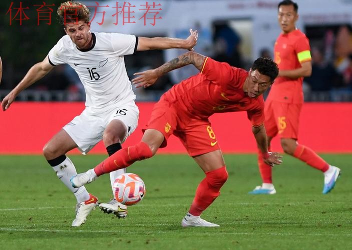国际足球友谊赛 中国队1:2负于新西兰队 国际足球友谊赛 中国队1:2负于新西兰队