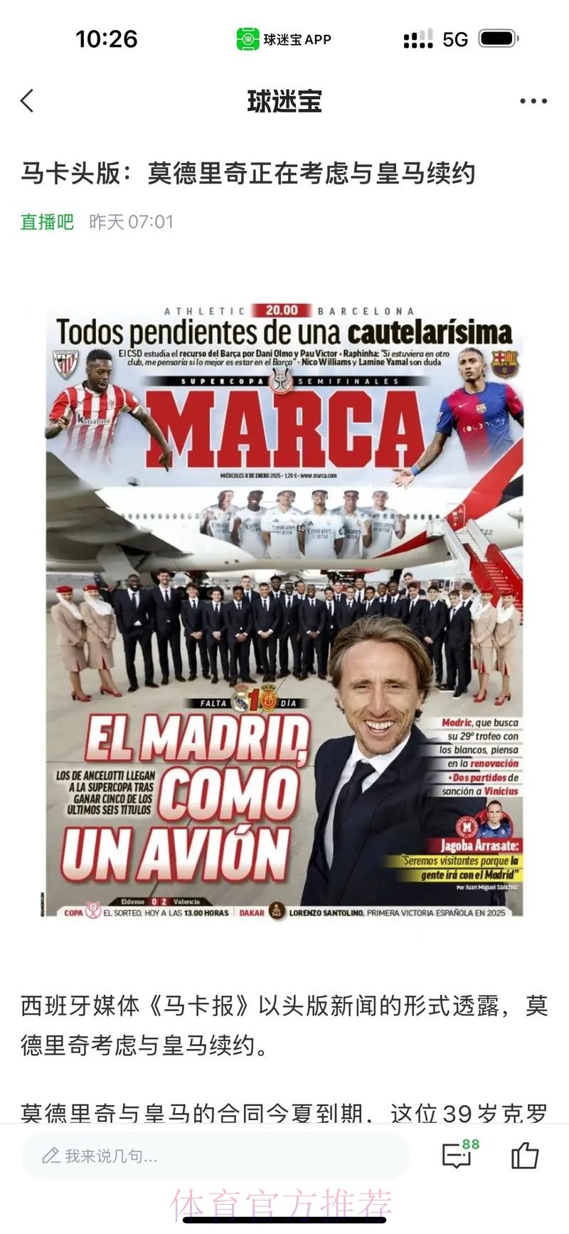 记者:莫德里奇与皇马续约1年 球员拒绝了上亿合同 记者:莫德里奇与皇马续约1年 球员拒绝了上亿合同