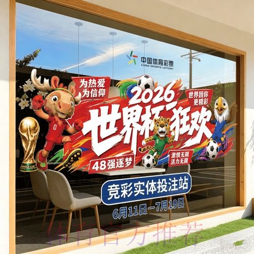 2026世界杯竞猜入口地址 2026世界杯竞猜入口地址