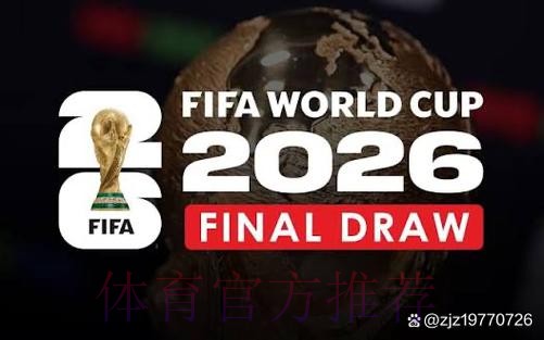 2026世界杯直播入口最佳 2026世界杯直播入口最佳